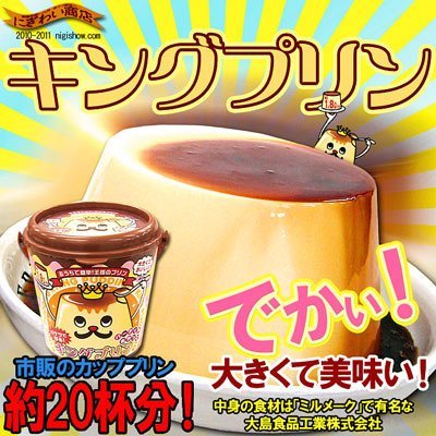 hya0743 King Pudding GIGA Pudding Make kit Japan | eBay